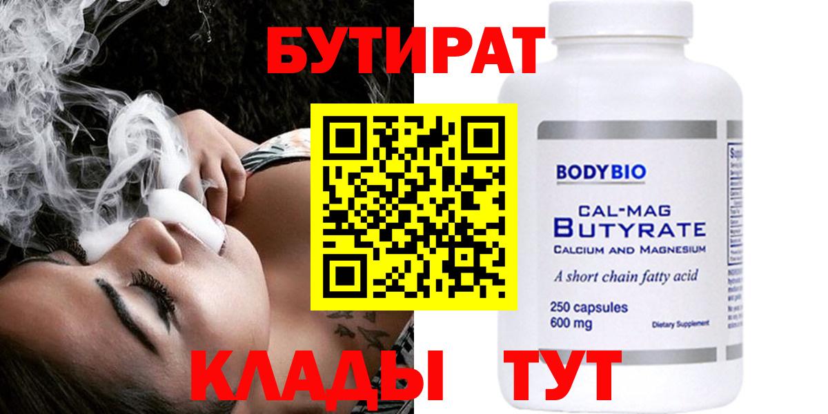 БУТИРАТ вода  Вход с VPN  Ивантеевка 
