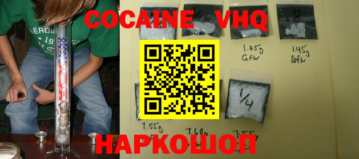 Кокаин VHQ Ивантеевка