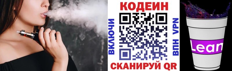 цены   Ивантеевка  площадка официальный сайт  Codein Purple Drank 