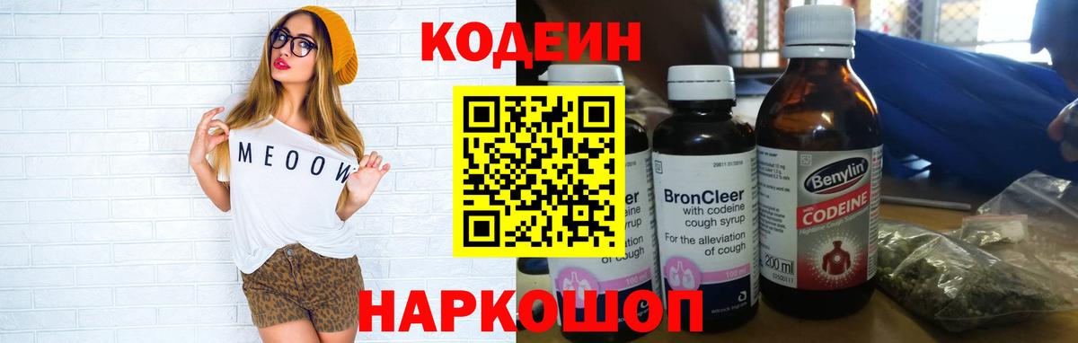 Ивантеевка  Codein Purple Drank  Кодеиновый сироп Lean Purple Drank  Вход с VPN 