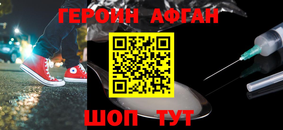 Героин Heroin  ГЕРОИН  Ивантеевка  Вход с VPN 