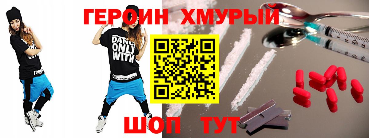 Героин белый Ивантеевка