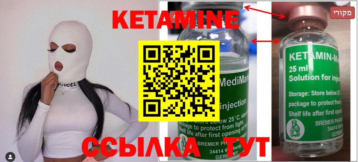 КЕТАМИН VHQ Ивантеевка