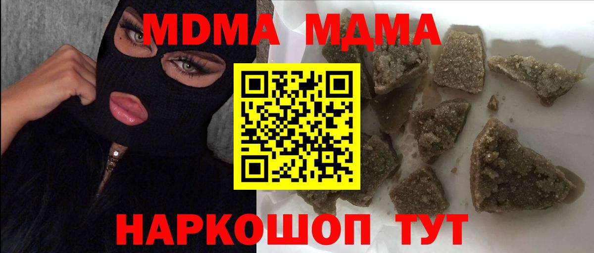 МДМА Molly  Вход с VPN  МДМА кристаллы  Ивантеевка 